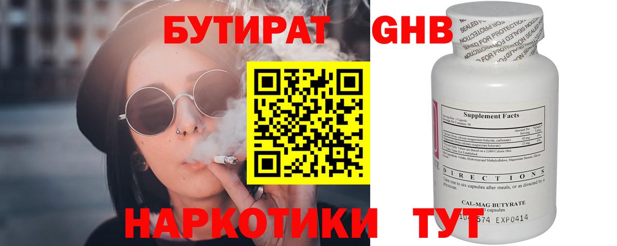 Бутират GHB Сибай