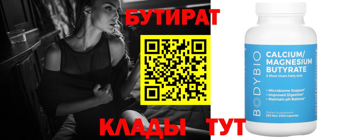 БУТИРАТ оксибутират  Вход с VPN  Сибай 