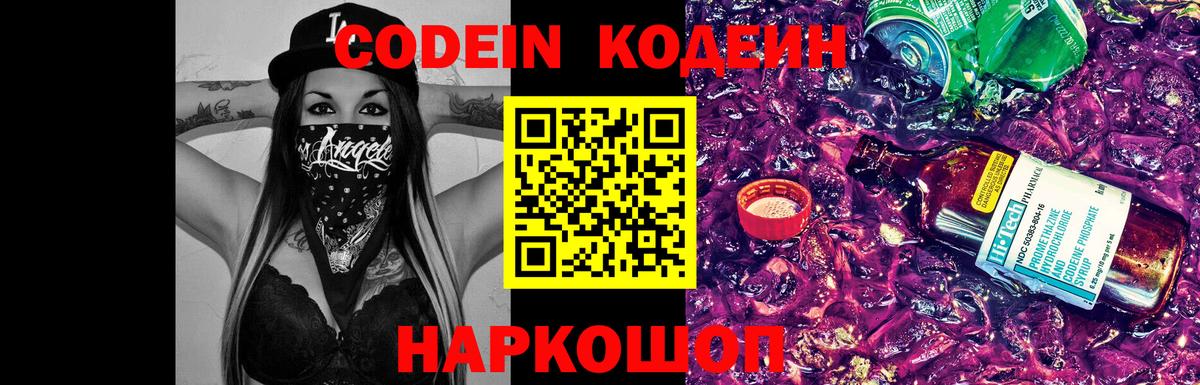 Codein напиток Lean (лин)  Вход с VPN  Сибай  Codein Purple Drank 