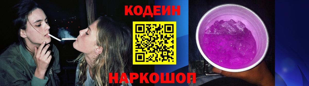 Codein напиток Lean (лин) Сибай