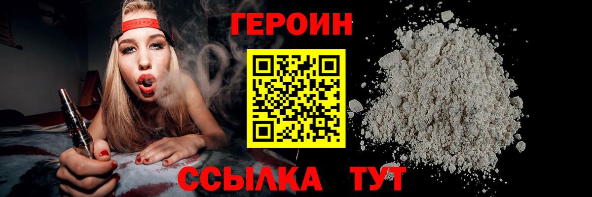 Героин VHQ Сибай