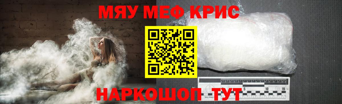 Мефедрон кристаллы Сибай
