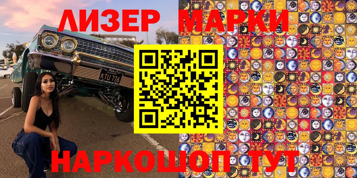 Марки NBOMe 1500мкг Сибай